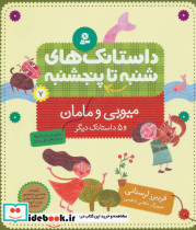 داستانک های شنبه تا پنج شنبه 7 - تصویر 2