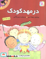 در مهد کودک نشر قدیانی