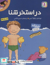 در استخر شنا نشر قدیانی