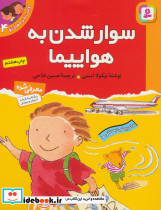 سوار شدن به هواپیما