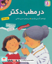در مطب دکتر نشر قدیانی
