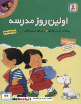 اولین روز مدرسه نشر قدیانی