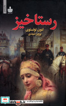 رستاخیز نشر مجید