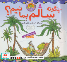 چگونه سالم بمانیم؟ نشر قدیانی