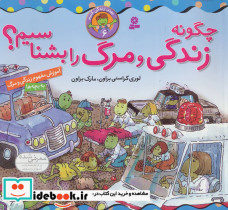 چگونه زندگی و مرگ را بشناسیم