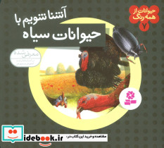 آشنا شویم با حیوانات سیاه