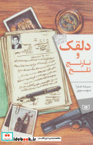 دلقک و نارنج تلخ