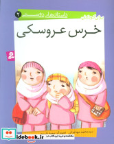 خرس عروسکی نشر قدیانی