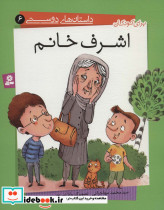 اشرف خانم