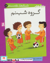 گروه شبنم