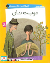 نوبت نان