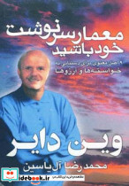 معمار سرنوشت خود باشید نشر هامون