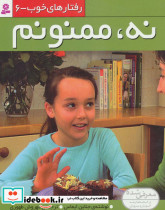 نه ممنونم