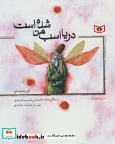 دریا اسب من شده است