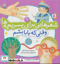 وقتی که بابا بشم