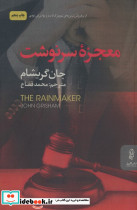 معجزه سرنوشت نشر البرز