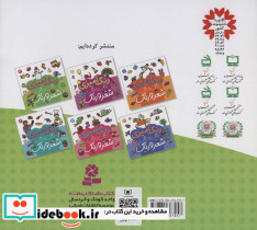 رنگ آمیزی دنگ و دنگ شعر و رنگ 3 نشر قدیانی - تصویر 2