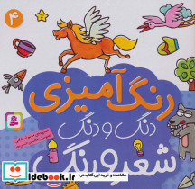 رنگ آمیزی دنگ و دنگ شعر و رنگ 4 نشر قدیانی