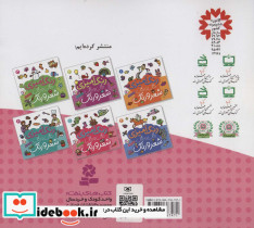 رنگ آمیزی دنگ و دنگ شعر و رنگ 5 نشر قدیانی - تصویر 2