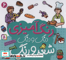 رنگ آمیزی دنگ و دنگ شعر و رنگ 6 نشر قدیانی