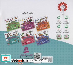 رنگ آمیزی دنگ و دنگ شعر و رنگ 6 نشر قدیانی - تصویر 2