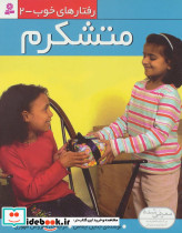 متشکرم - تصویر 2
