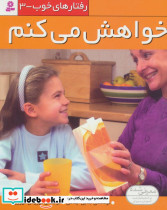 خواهش می کنم