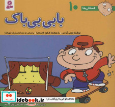 فسقلی ها 10 بابی بی باک قطع خشتی کوچک