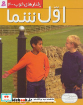 رفتار های خوب 4