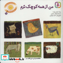 من از همه کوچکترم