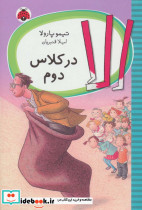 الا در کلاس دوم