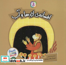 افسانه اژدها و آب