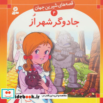 جادوگر شهر از نشر قدیانی