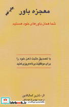معجزه باور نشر اوحدی