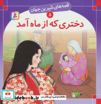 دختری که از ماه آمد نشر قدیانی