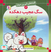 سگ عجیب دهکده نشر قدیانی