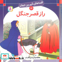راز قصر جنگل نشر قدیانی