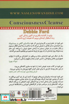 پاکسازی آگاهی در 21 روز - تصویر 2