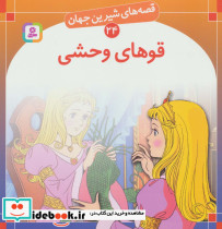 قوهای وحشی نشر قدیانی