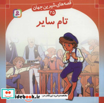 تام سایر نشر قدیانی