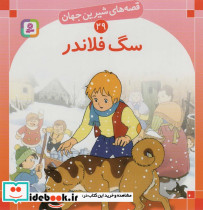 سگ فلاندر نشر قدیانی