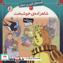 شاهزاده خوشبخت