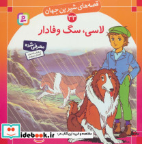 لاسی سگ وفادار نشر قدیانی