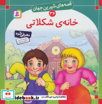 خانه شکلاتی نشر قدیانی