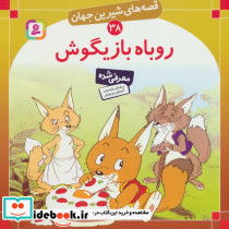 روباه بازیگوش نشر قدیانی