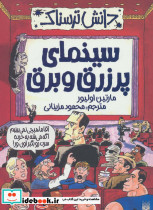 سینمای پر زرق و برق