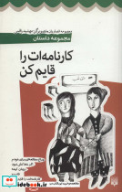 کارنامه ات را قایم کن