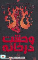 مجموعه وحشت در خانه