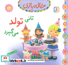 تانی تولد می گیرد نشر قدیانی