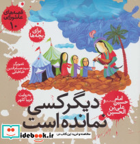 دیگر کسی نمانده است،امام حسین (ع) و علی بن الحسین